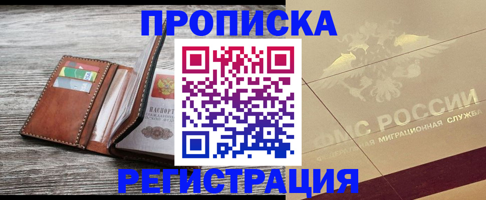прописка в квартире в Кораблино