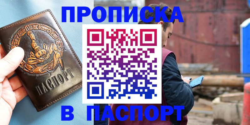 прописка в Кораблино
